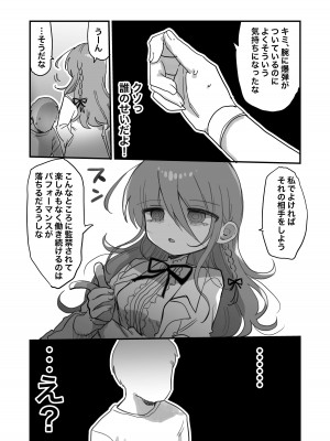 [内臓研究所 (優しい内臓)] ダウナー研究者お姉さんにお願いしてえっちなことしてもらう話。_10