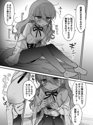 [内臓研究所 (優しい内臓)] ダウナー研究者お姉さんにお願いしてえっちなことしてもらう話。_23