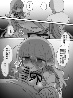 [内臓研究所 (優しい内臓)] ダウナー研究者お姉さんにお願いしてえっちなことしてもらう話。_48