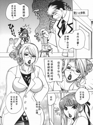 [東御堂ひさぎ] 桃園学園性化学授業 (cqxl自己汉化)_02