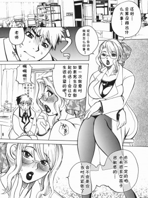 [東御堂ひさぎ] 桃園学園性化学授業 (cqxl自己汉化)_03