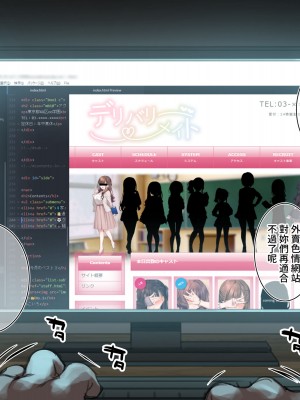 [満開開花] デリバリーメイト第一章 〜クラス全員俺のデリ嬢〜[無修正] [PepeRabi個人漢化]_349
