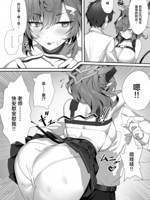 [ミナミアルプス (yaman＊＊)] おしえて (ブルーアーカイブ) [白杨汉化组] [DL版]_05