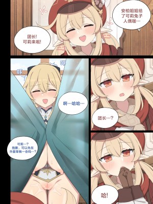 [Poyeop] 琴 3 (原神)[颠佬旅者汉化组]_22