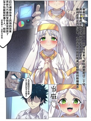 茵蒂克丝的无尽凌辱第14话：上条当麻(Toaru Majutsu no Index) [中国翻訳]_03