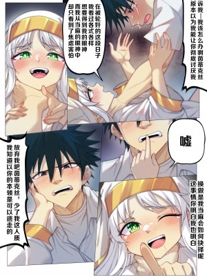 茵蒂克丝的无尽凌辱第14话：上条当麻(Toaru Majutsu no Index) [中国翻訳]_10