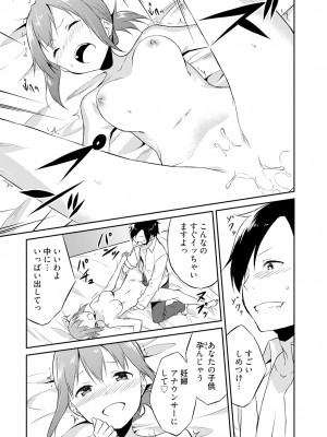 [水風天] 王位継承1位の男 〜ハラませ天国の歪なお妃選び〜【描き下ろしおまけ付き特装版】 1-2 [DL版]_01-049
