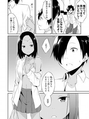 [水風天] 王位継承1位の男 〜ハラませ天国の歪なお妃選び〜【描き下ろしおまけ付き特装版】 1-2 [DL版]_01-054