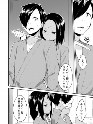 [水風天] 王位継承1位の男 〜ハラませ天国の歪なお妃選び〜【描き下ろしおまけ付き特装版】 1-2 [DL版]_02-102