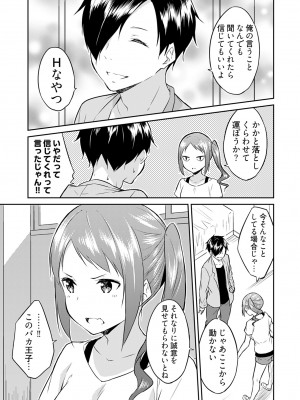 [水風天] 王位継承1位の男 〜ハラませ天国の歪なお妃選び〜【描き下ろしおまけ付き特装版】 1-2 [DL版]_02-117