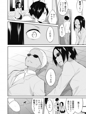 [水風天] 王位継承1位の男 〜ハラませ天国の歪なお妃選び〜【描き下ろしおまけ付き特装版】 1-2 [DL版]_01-138