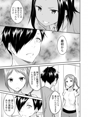 [水風天] 王位継承1位の男 〜ハラませ天国の歪なお妃選び〜【描き下ろしおまけ付き特装版】 1-2 [DL版]_02-113