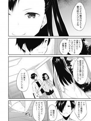 [水風天] 王位継承1位の男 〜ハラませ天国の歪なお妃選び〜【描き下ろしおまけ付き特装版】 1-2 [DL版]_01-140