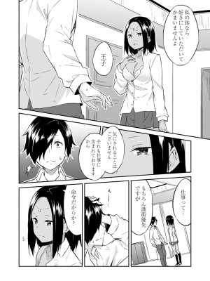 [水風天] 王位継承1位の男 〜ハラませ天国の歪なお妃選び〜【描き下ろしおまけ付き特装版】 1-2 [DL版]_01-060