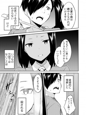 [水風天] 王位継承1位の男 〜ハラませ天国の歪なお妃選び〜【描き下ろしおまけ付き特装版】 1-2 [DL版]_02-103