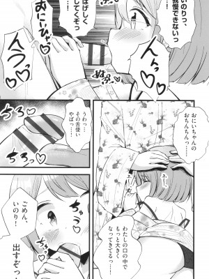 [アンソロジー] 少女組曲 31_168