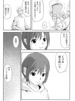 [アンソロジー] 少女組曲 31_101