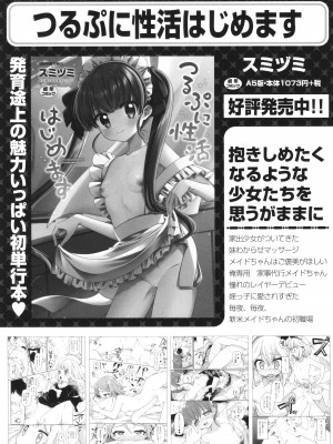 [アンソロジー] 少女組曲 31_076