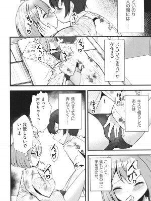 [アンソロジー] 少女組曲 31_165