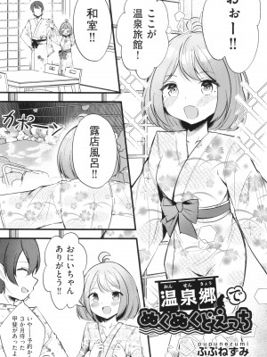 [アンソロジー] 少女組曲 31_162