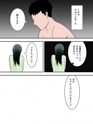 [テンプレチャー] 母親とセックスした気分はどう？_57