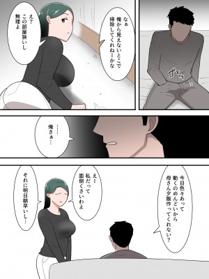 [テンプレチャー] 母親とセックスした気分はどう？_08