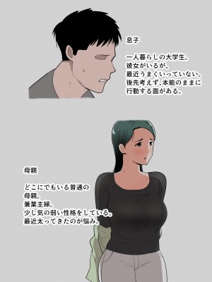 [テンプレチャー] 母親とセックスした気分はどう？_03