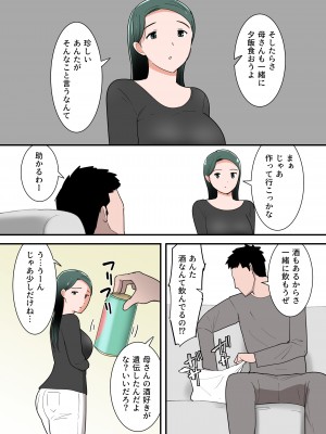 [テンプレチャー] 母親とセックスした気分はどう？_09