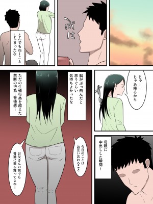 [テンプレチャー] 母親とセックスした気分はどう？_56