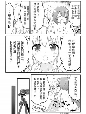 (COMIC1☆15) [ルミノシティ (かにビーム)] ルミノシティ23 ご注文は添い寝です。 (ご注文はうさぎですか？) [dahe个人翻译]_13