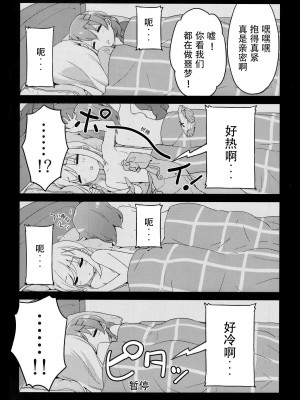 (COMIC1☆15) [ルミノシティ (かにビーム)] ルミノシティ23 ご注文は添い寝です。 (ご注文はうさぎですか？) [dahe个人翻译]_15