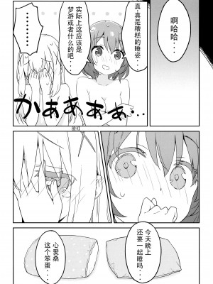 (COMIC1☆15) [ルミノシティ (かにビーム)] ルミノシティ23 ご注文は添い寝です。 (ご注文はうさぎですか？) [dahe个人翻译]_19