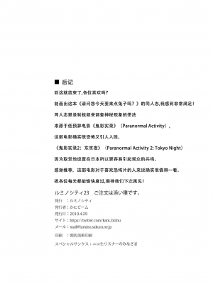 (COMIC1☆15) [ルミノシティ (かにビーム)] ルミノシティ23 ご注文は添い寝です。 (ご注文はうさぎですか？) [dahe个人翻译]_21