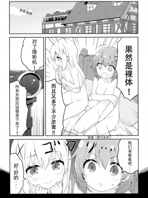 (COMIC1☆15) [ルミノシティ (かにビーム)] ルミノシティ23 ご注文は添い寝です。 (ご注文はうさぎですか？) [dahe个人翻译]_14