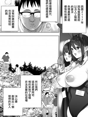 [るち餡] オタクが集まってスクラップからセクサロイドを作る話 [中国翻译]_02