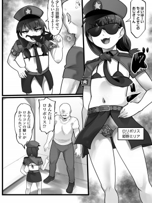 [ラインアウト (YoRoZ)] メスガキ悪徳ロリポリス_02