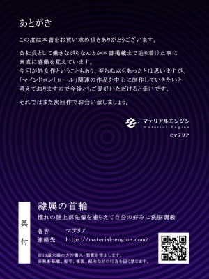 [マテリアルエンジン] 隷属の首輪 憧れの陸上部先輩を捕らえて自分の好みに洗脳調教 [中国翻訳]_91