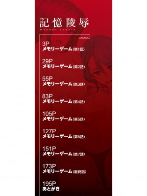 [アシオミマサト] 記憶陵辱 [DL版] [重嵌+瓜皮汉化]_002