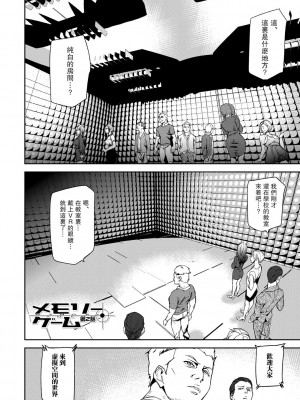 [アシオミマサト] 記憶陵辱 [DL版] [重嵌+瓜皮汉化]_030