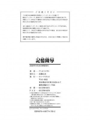 [アシオミマサト] 記憶陵辱 [DL版] [重嵌+瓜皮汉化]_198