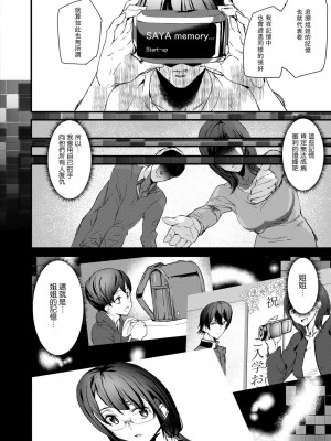 [アシオミマサト] 記憶陵辱 [DL版] [重嵌+瓜皮汉化]_132