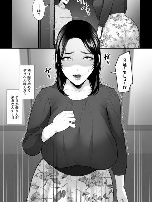 [銀しお本舗 (銀塩)] 垂乳女の肉壺～欲求不満の母が淫乱デカ乳デリヘル嬢だったので、連続中出しでオナホにしてみた～_02