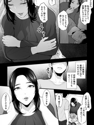 [銀しお本舗 (銀塩)] 垂乳女の肉壺～欲求不満の母が淫乱デカ乳デリヘル嬢だったので、連続中出しでオナホにしてみた～_04