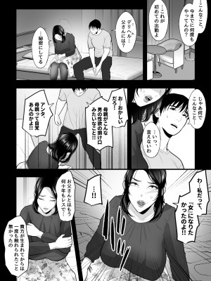 [銀しお本舗 (銀塩)] 垂乳女の肉壺～欲求不満の母が淫乱デカ乳デリヘル嬢だったので、連続中出しでオナホにしてみた～_03
