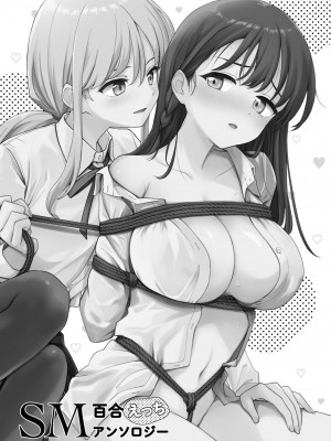 [伊月クロ] 待てない彼女の躾け方 (SM百合えっちアンソロジー)_02