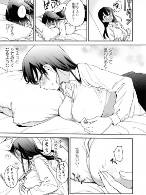 [伊月クロ] 待てない彼女の躾け方 (SM百合えっちアンソロジー)_05