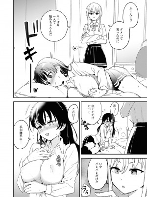 [伊月クロ] 待てない彼女の躾け方 (SM百合えっちアンソロジー)_06