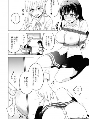 [伊月クロ] 待てない彼女の躾け方 (SM百合えっちアンソロジー)_08