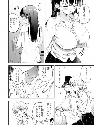 [伊月クロ] 待てない彼女の躾け方 (SM百合えっちアンソロジー)_04