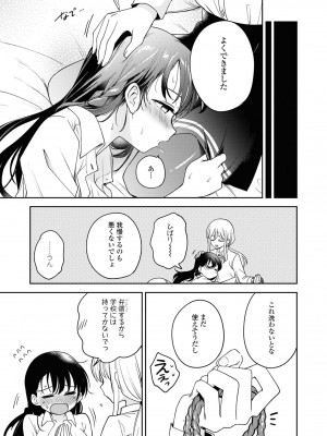 [伊月クロ] 待てない彼女の躾け方 (SM百合えっちアンソロジー)_15